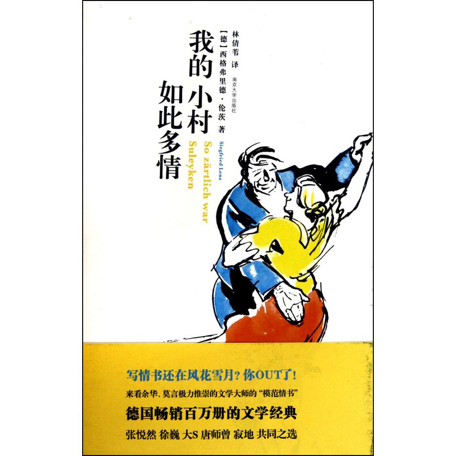 我的小村如此多情(精)