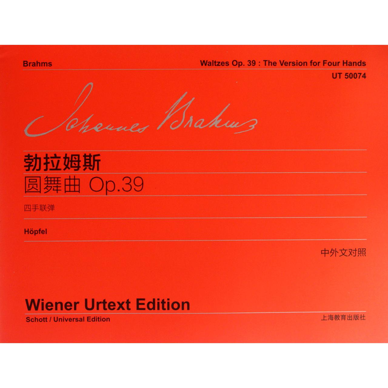 勃拉姆斯圆舞曲(Op.39四手联弹中外文对照)
