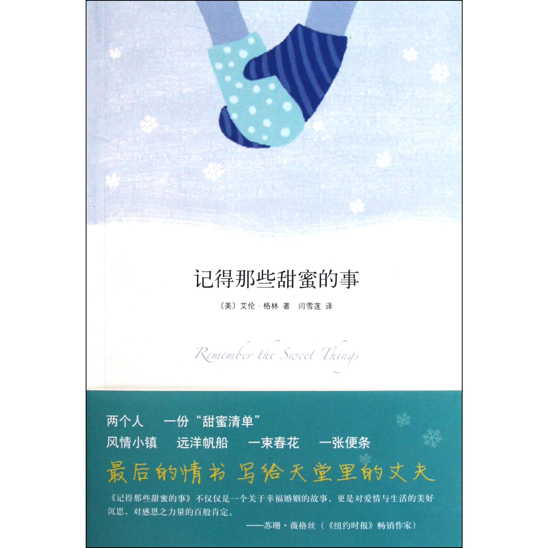 记得那些甜蜜的事