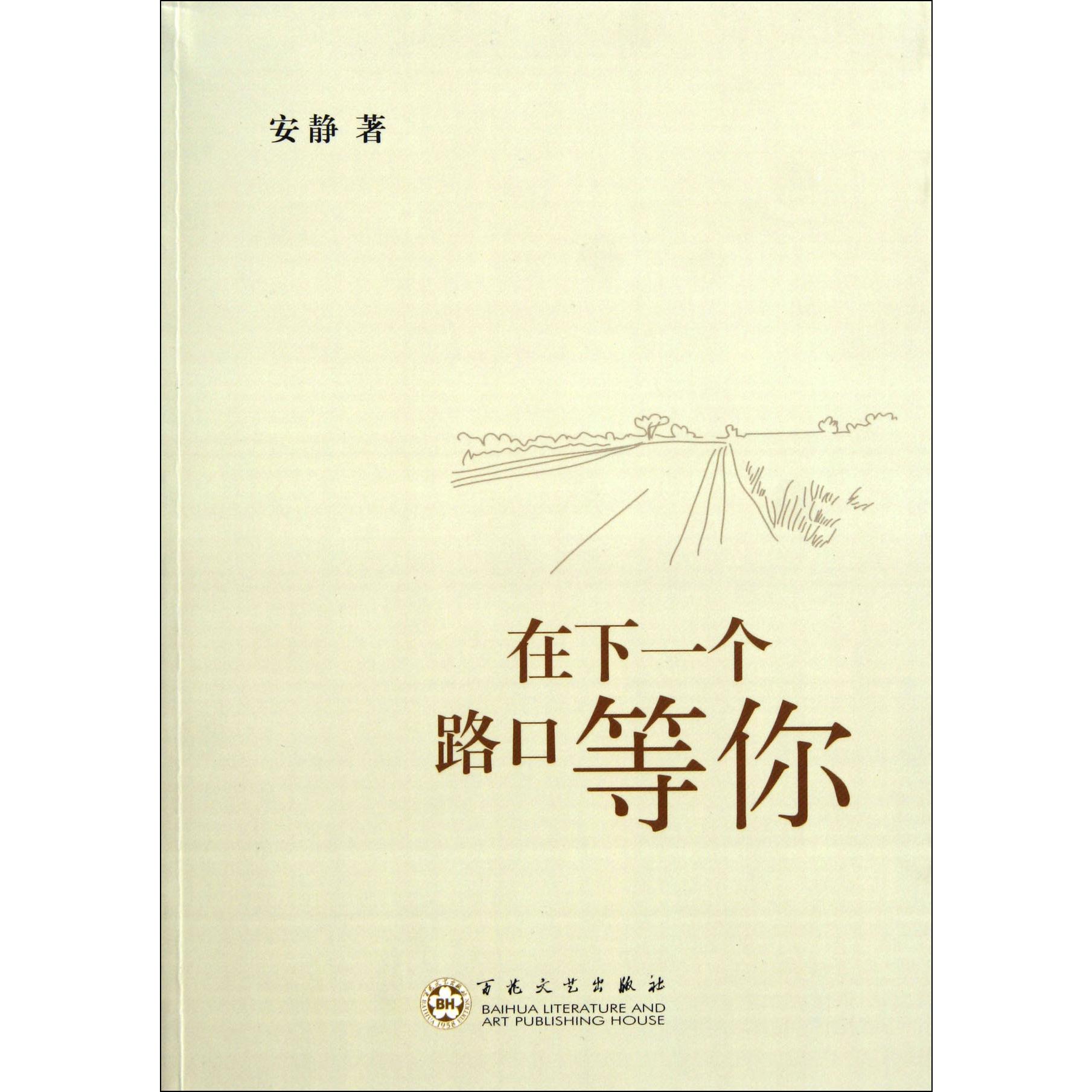 在下一个路口等你