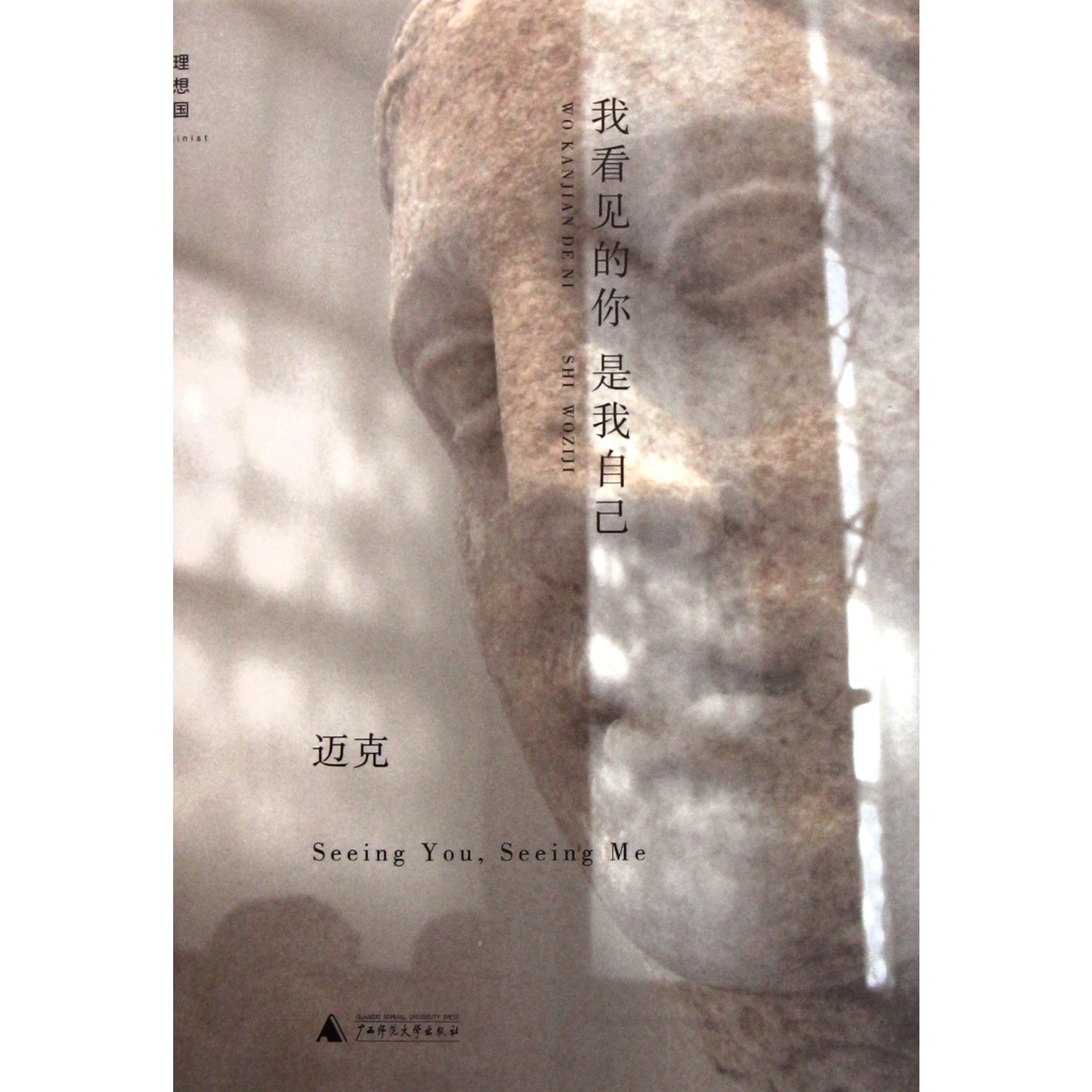 我看见的你是我自己