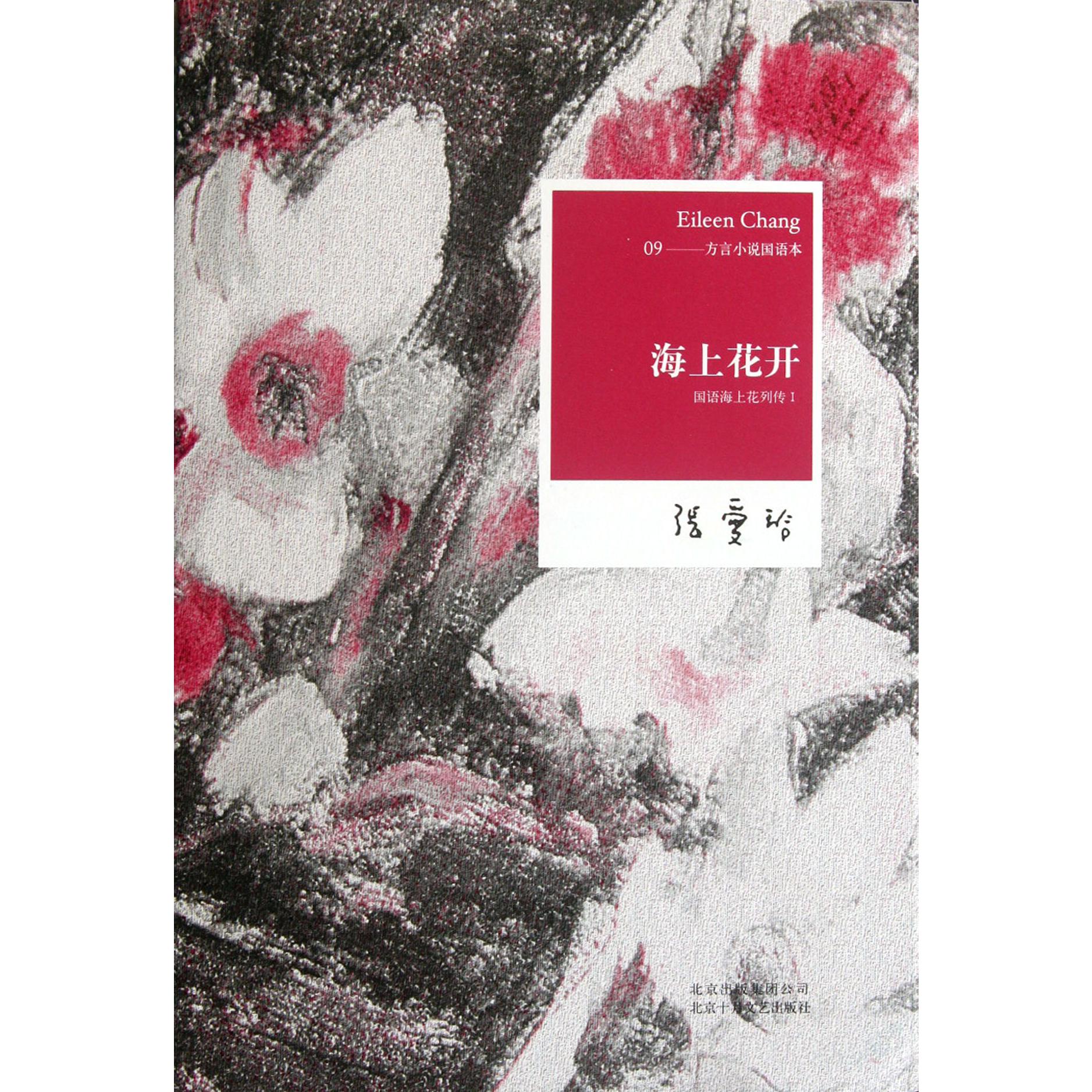 海上花开(国语海上花列传Ⅰ)
