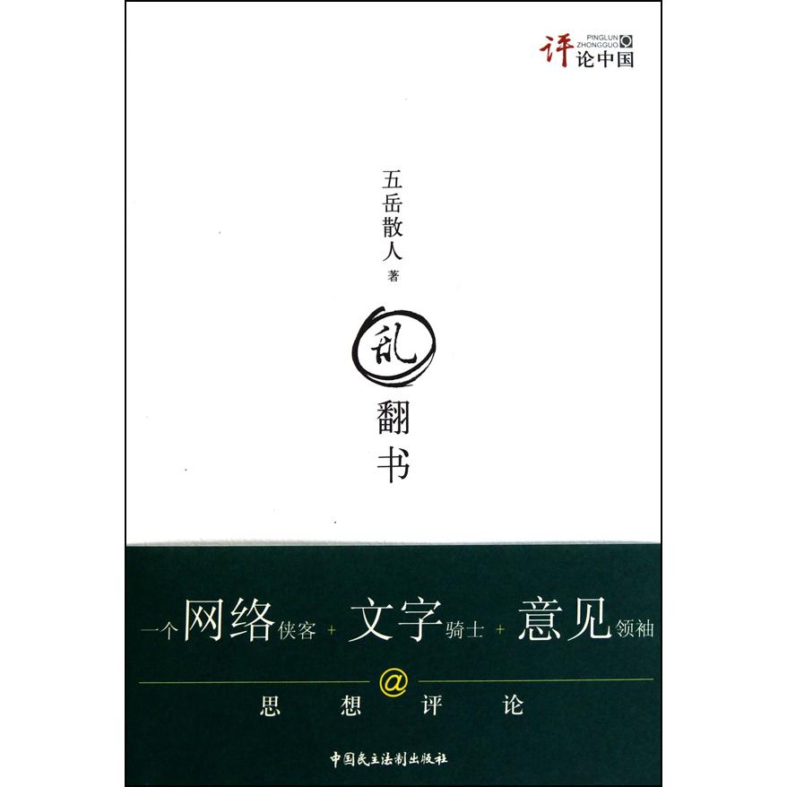 乱翻书