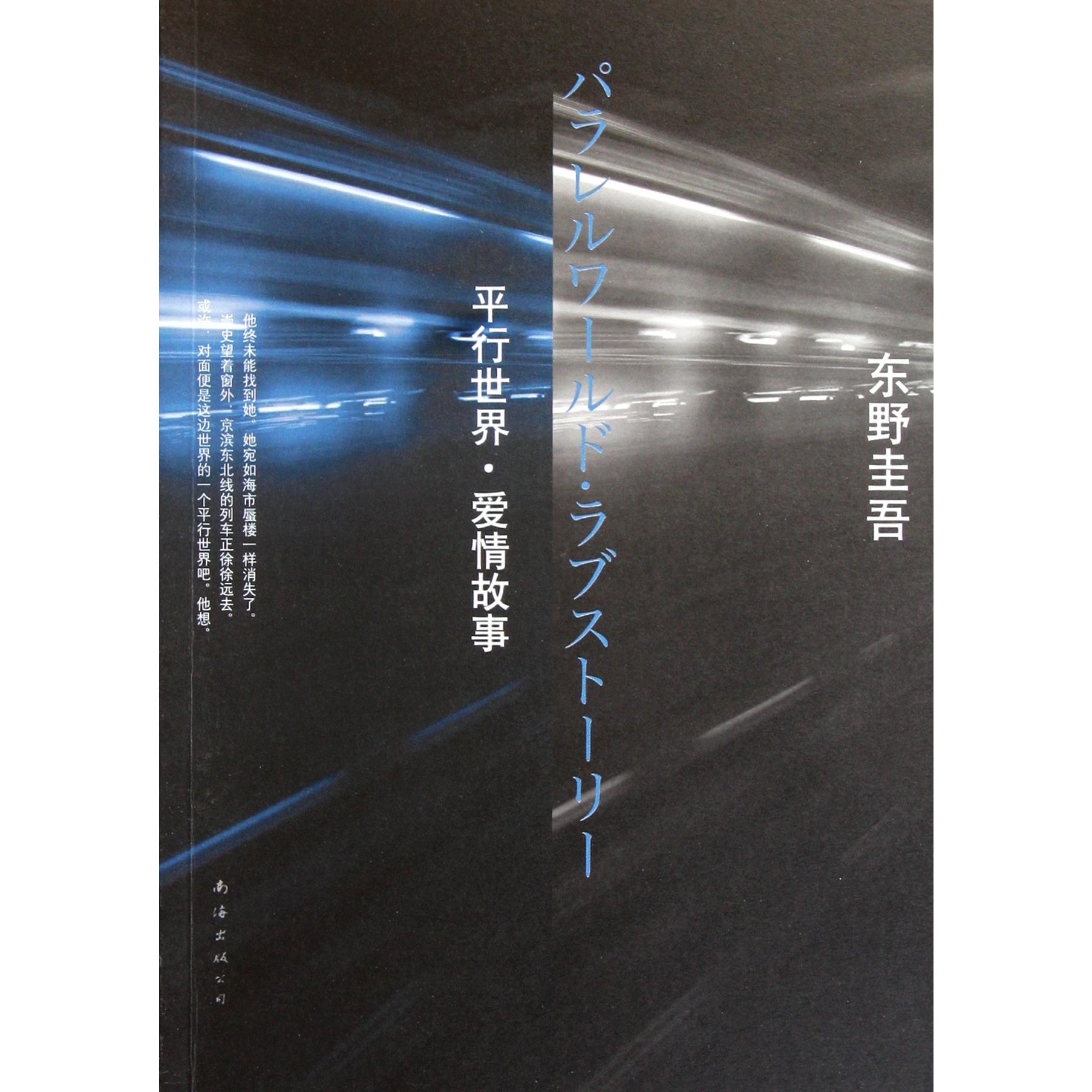 平行世界爱情故事