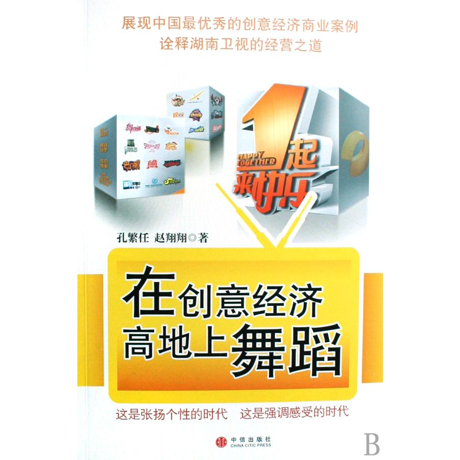 在创意经济高地上舞蹈