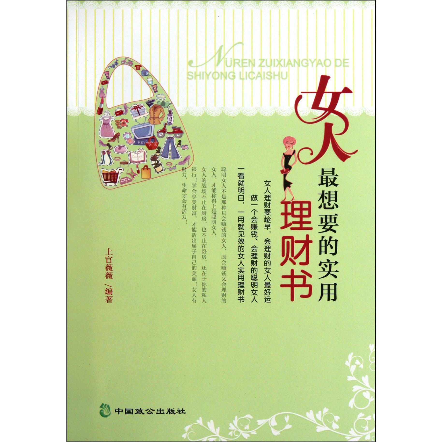 女人最想要的实用理财书
