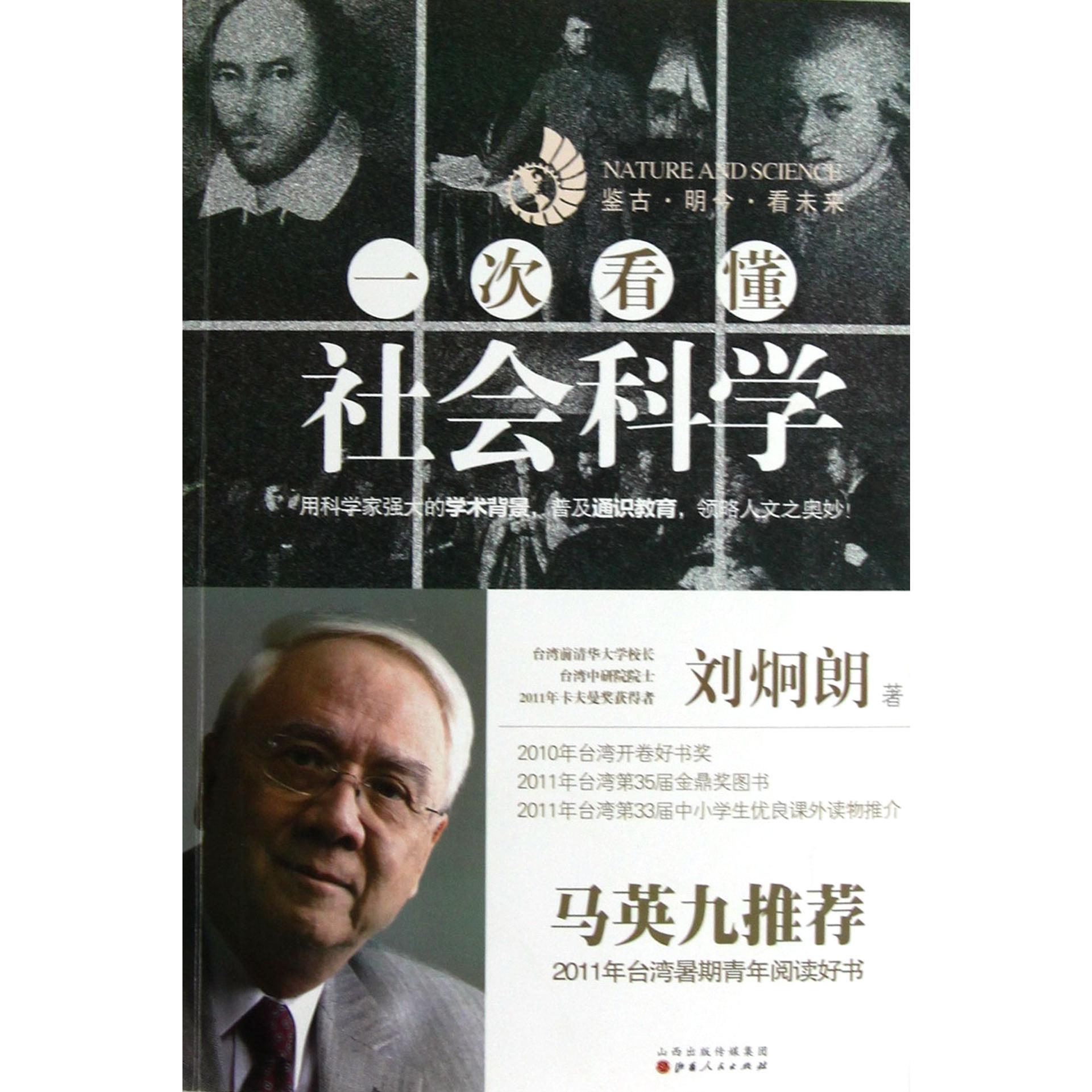 一次看懂社会科学
