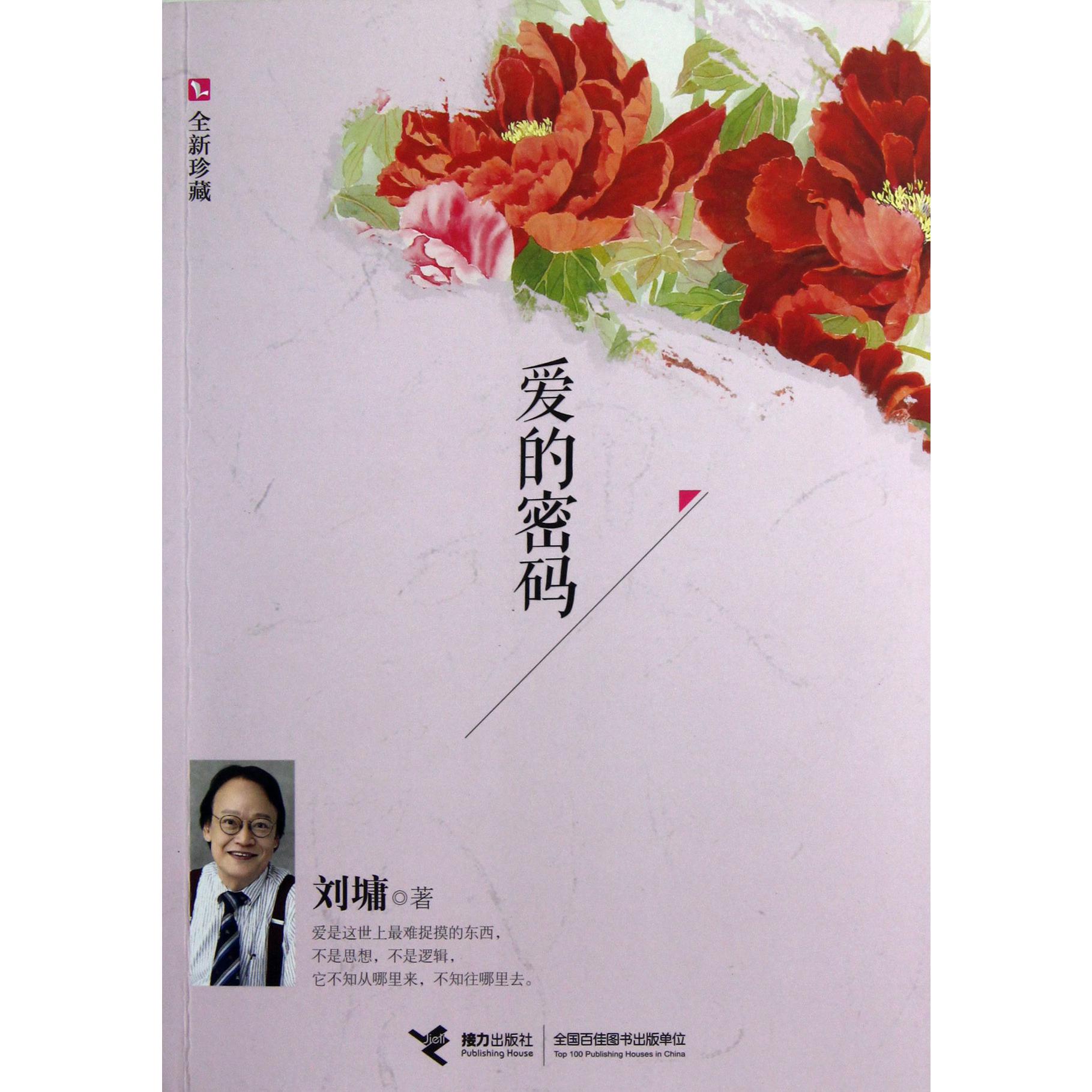 爱的密码(全新珍藏)