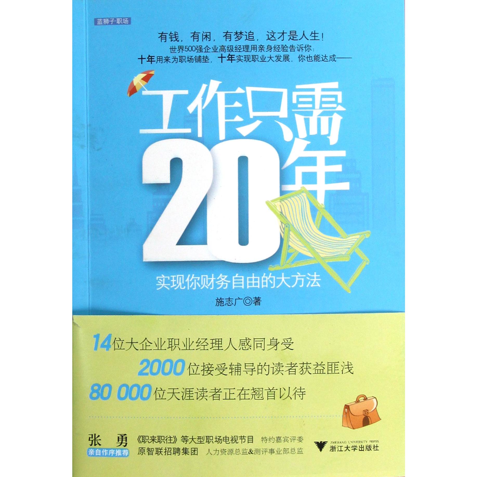 工作只需20年