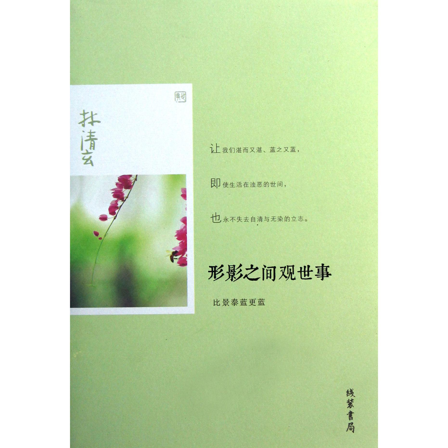 形影之间观世事(比景泰蓝更蓝)