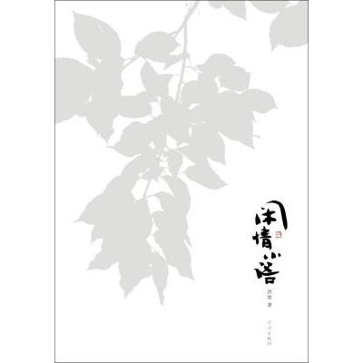 闲情小语