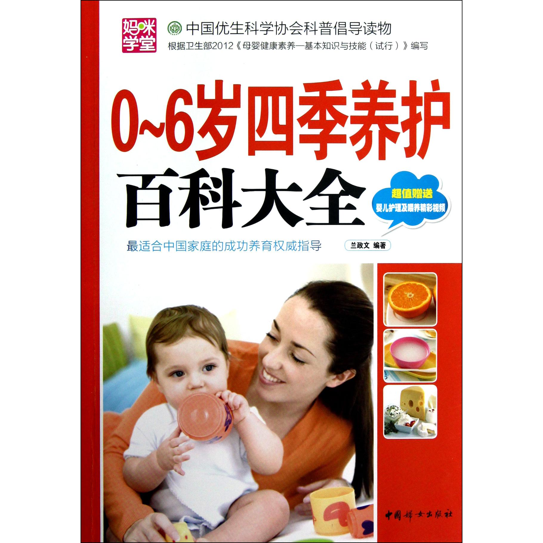 0-6岁四季养护百科大全(附光盘)