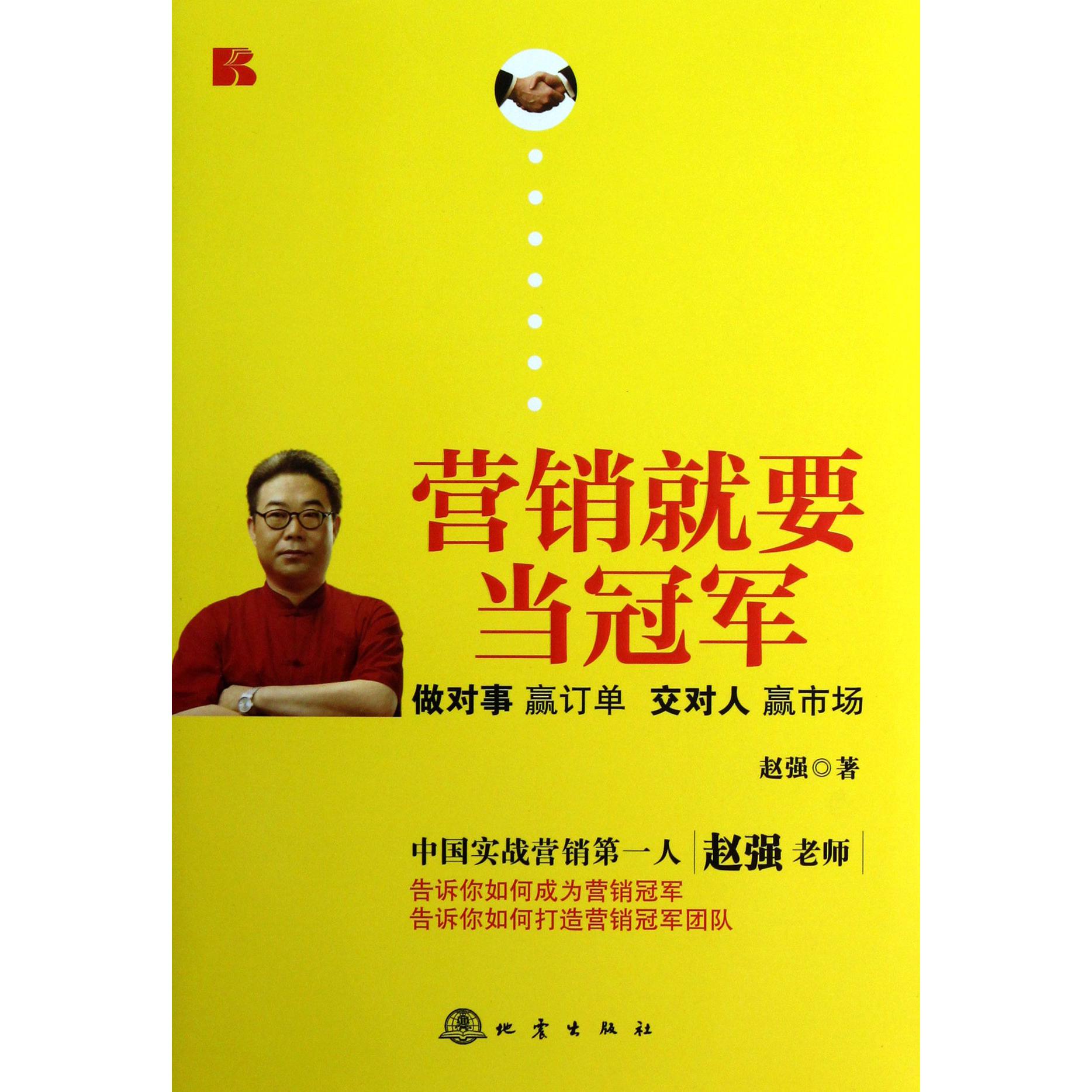 营销就要当冠军