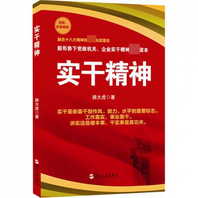 实干精神