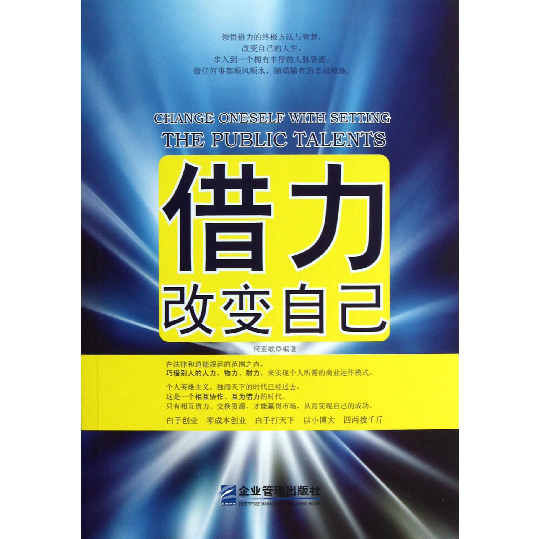 借力改变自己