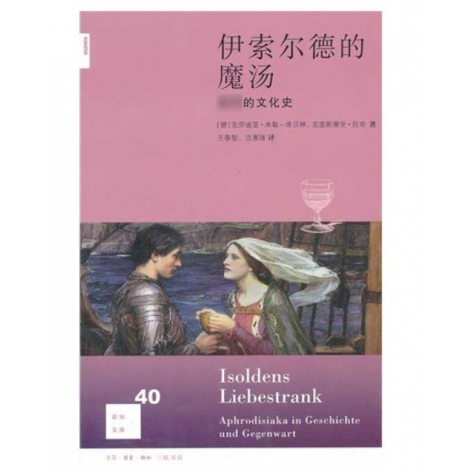 伊索尔德的魔汤