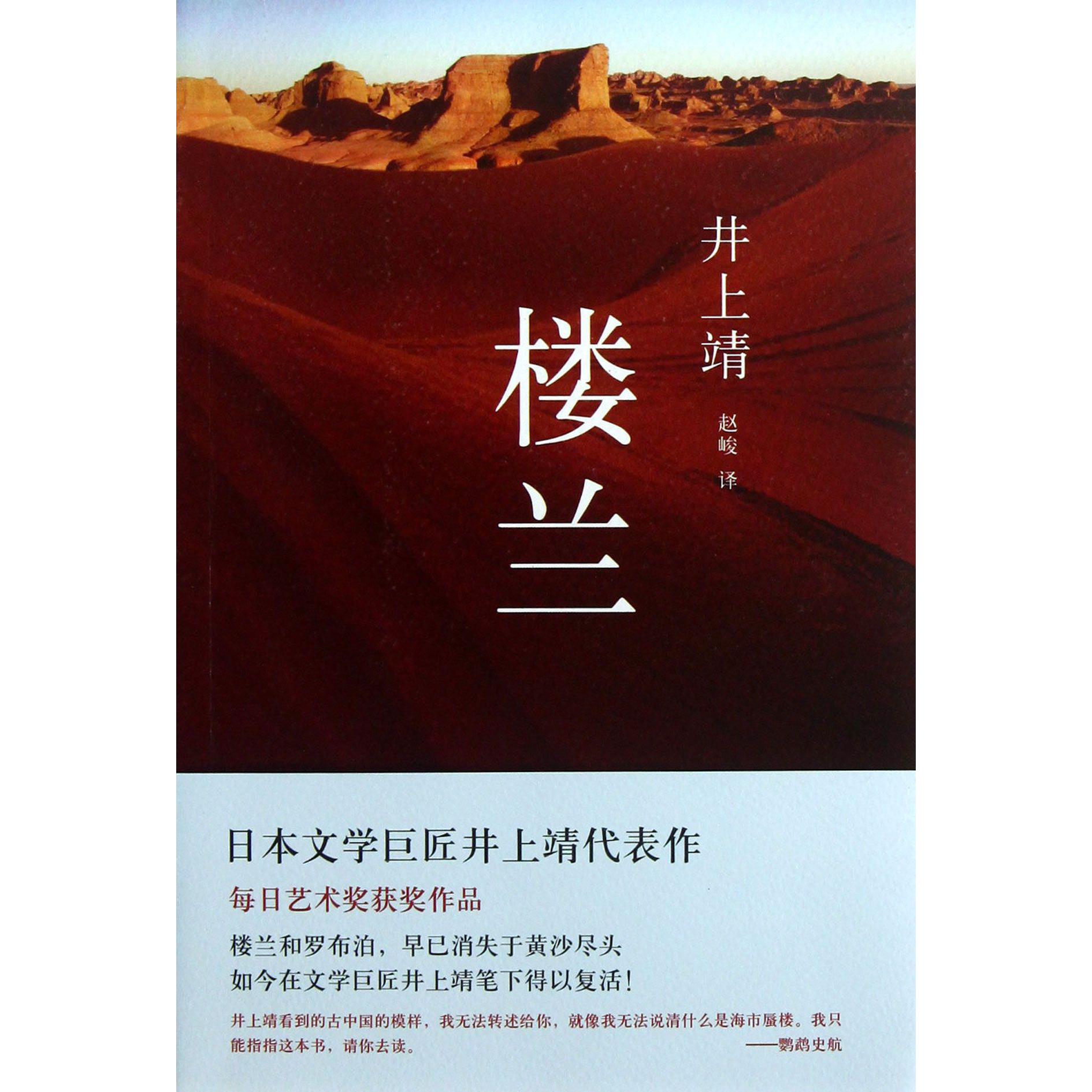 楼兰