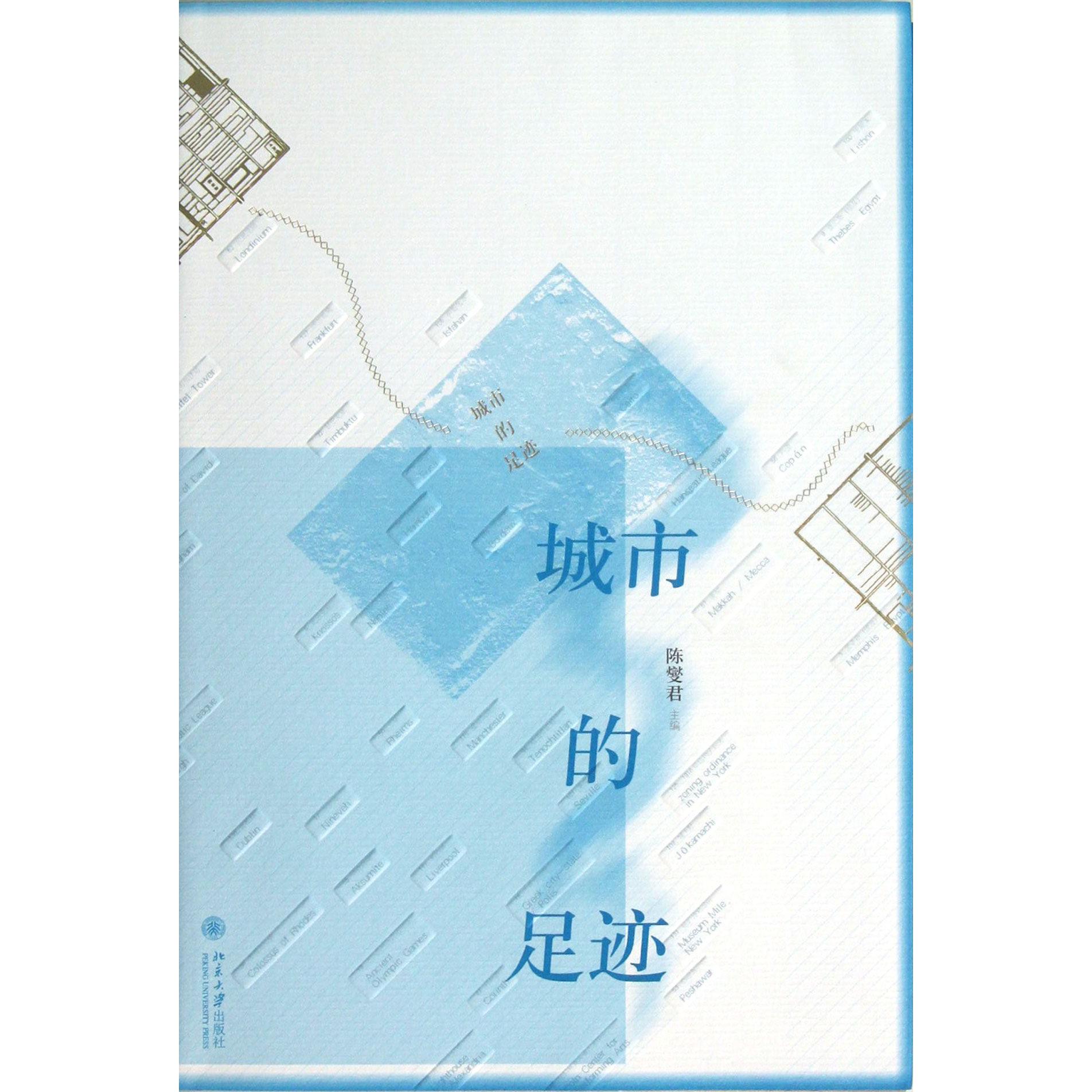 城市的足迹