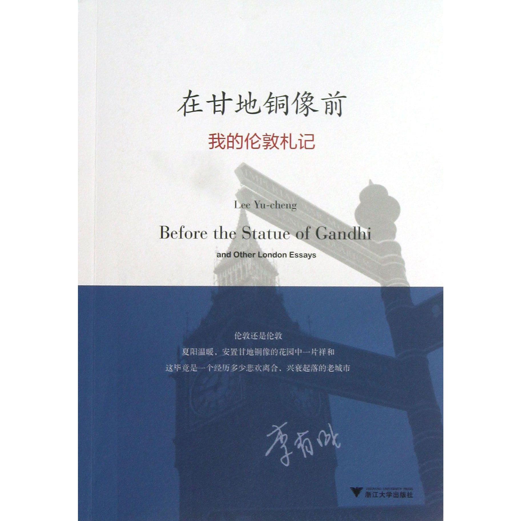 在甘地铜像前(我的伦敦札记)