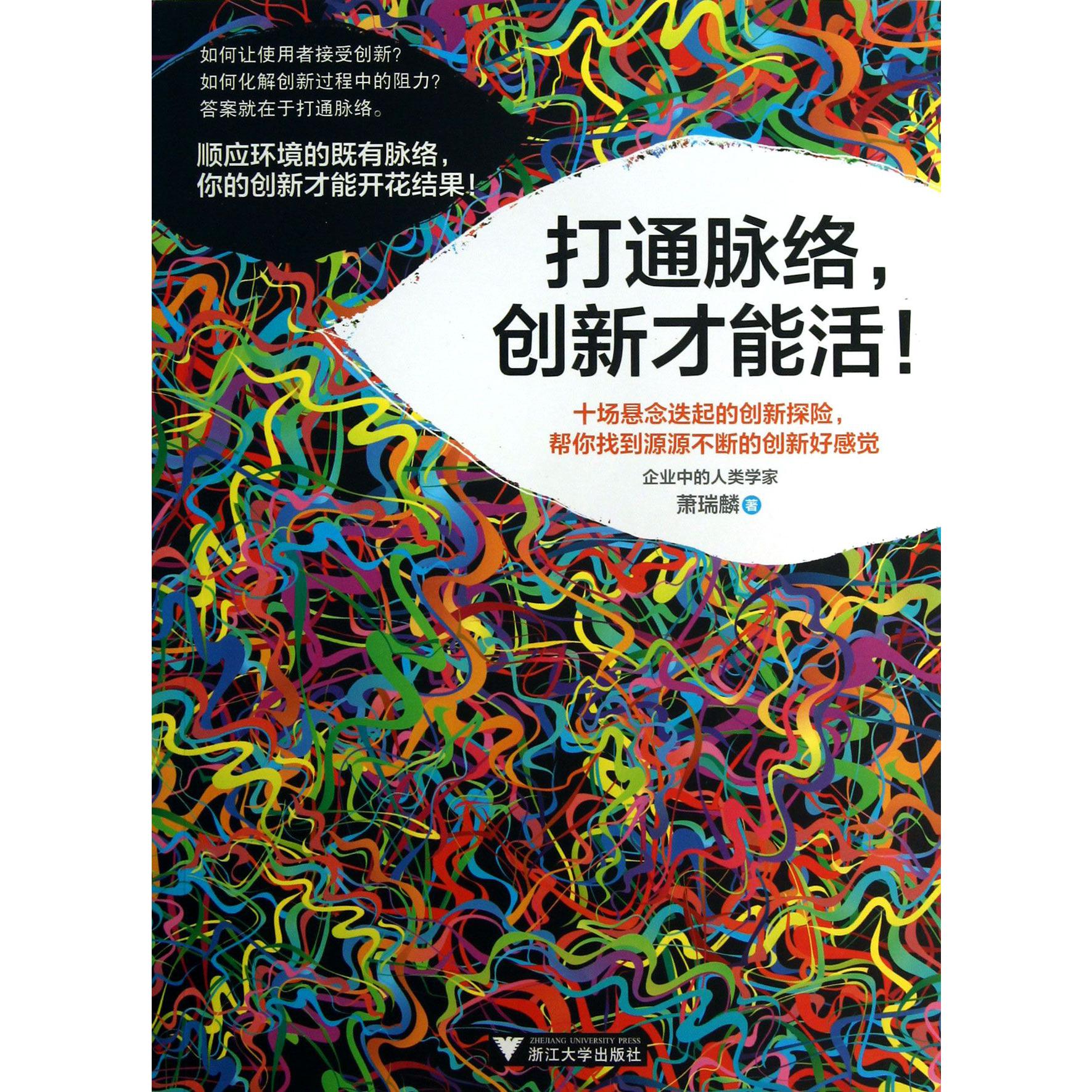 打通脉络创新才能活
