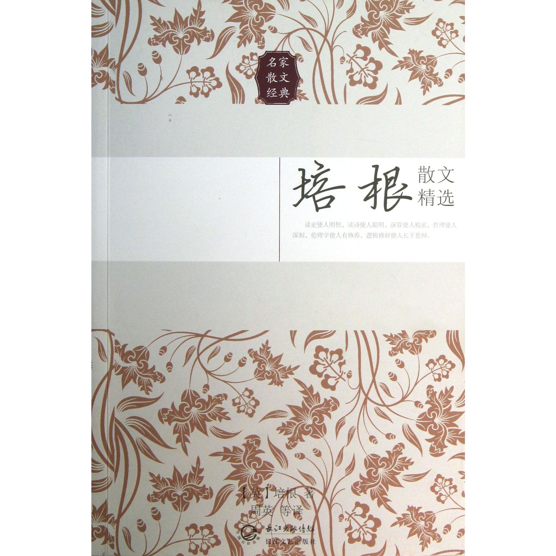 培根散文精选(名家散文经典)