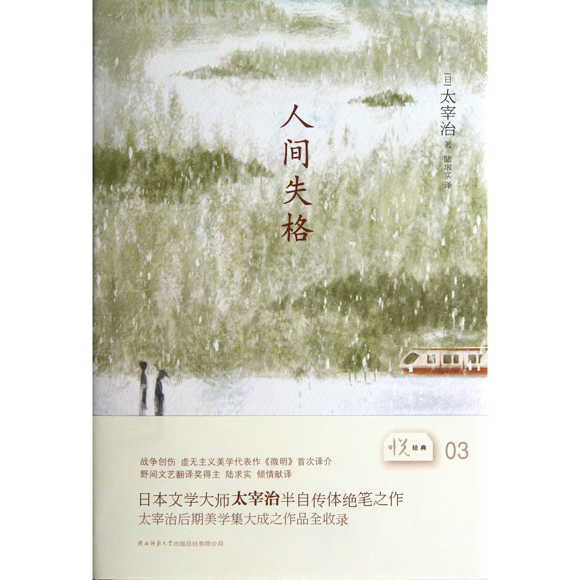 人间失格(精)