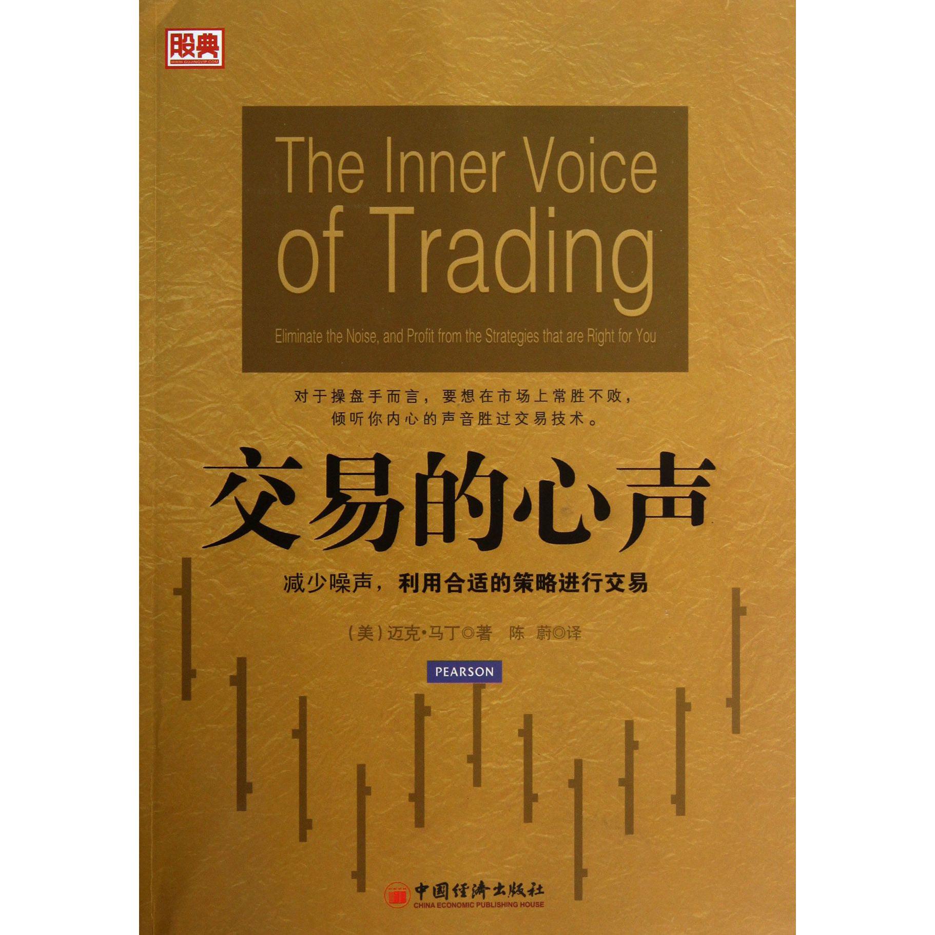 交易的心声