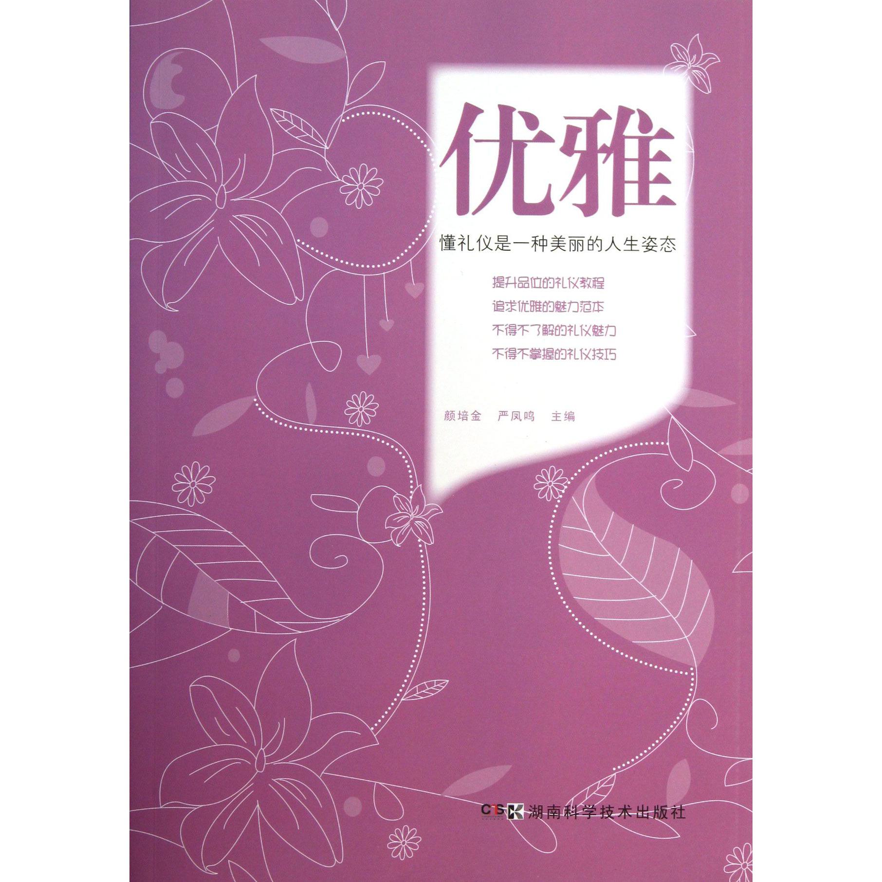 优雅(懂礼仪是一种美丽的人生姿态)