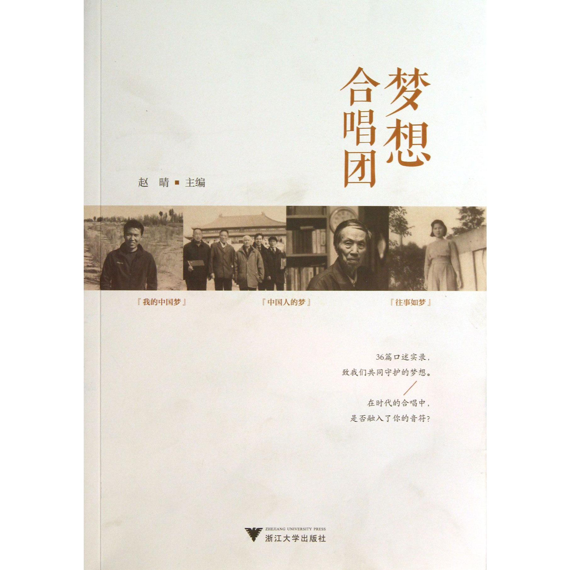 梦想合唱团