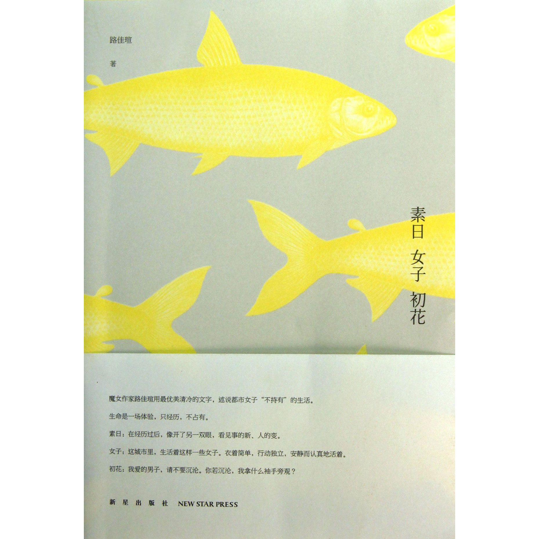 素日女子初花