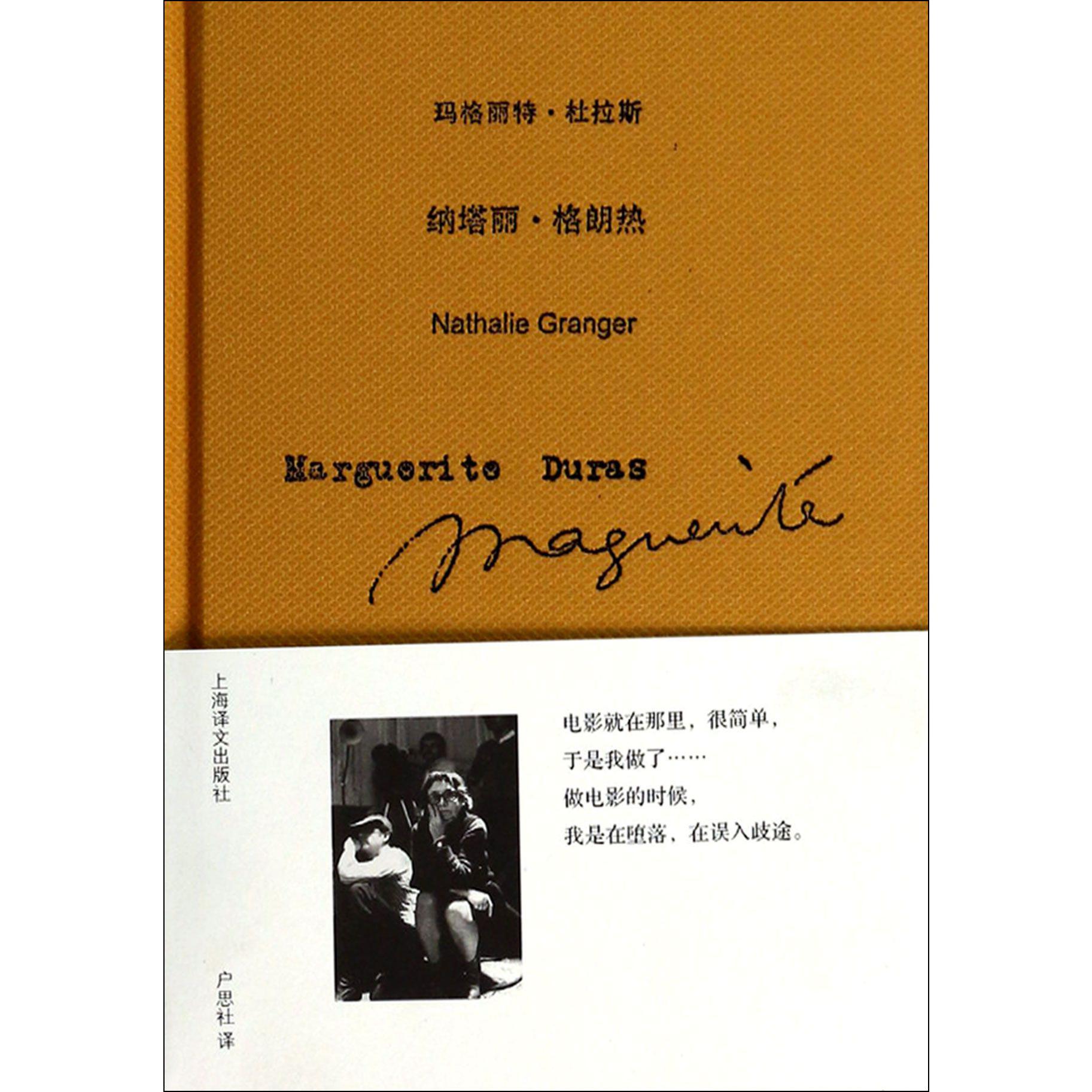 纳塔丽·格朗热(精)