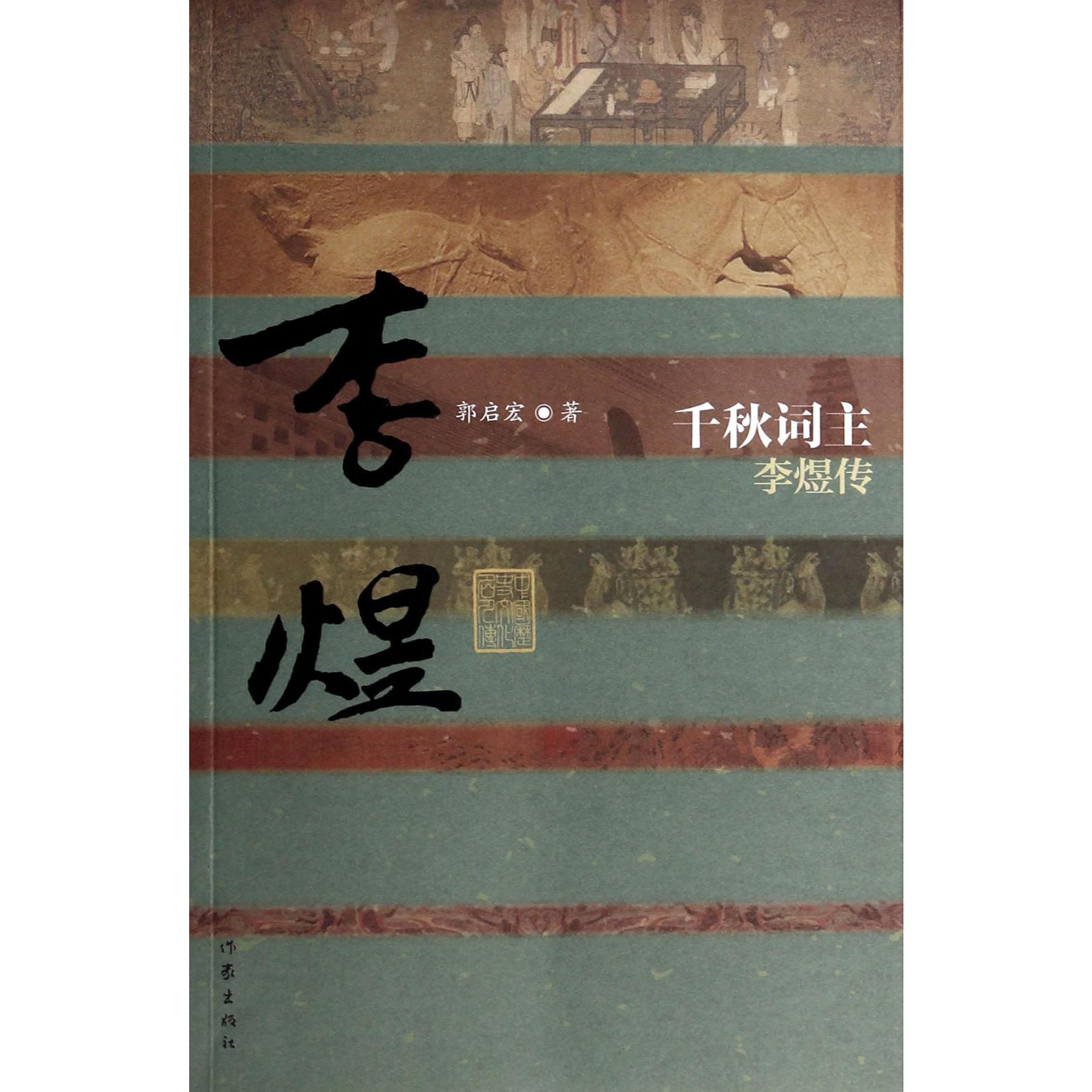 千秋词主(李煜传)
