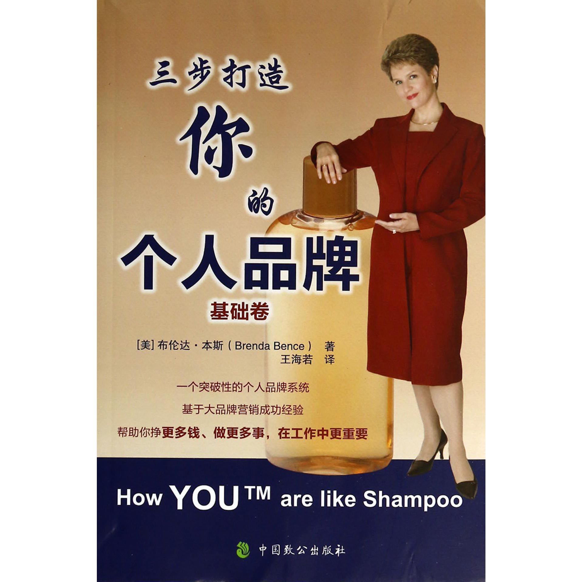 三步打造你的个人品牌(基础卷)