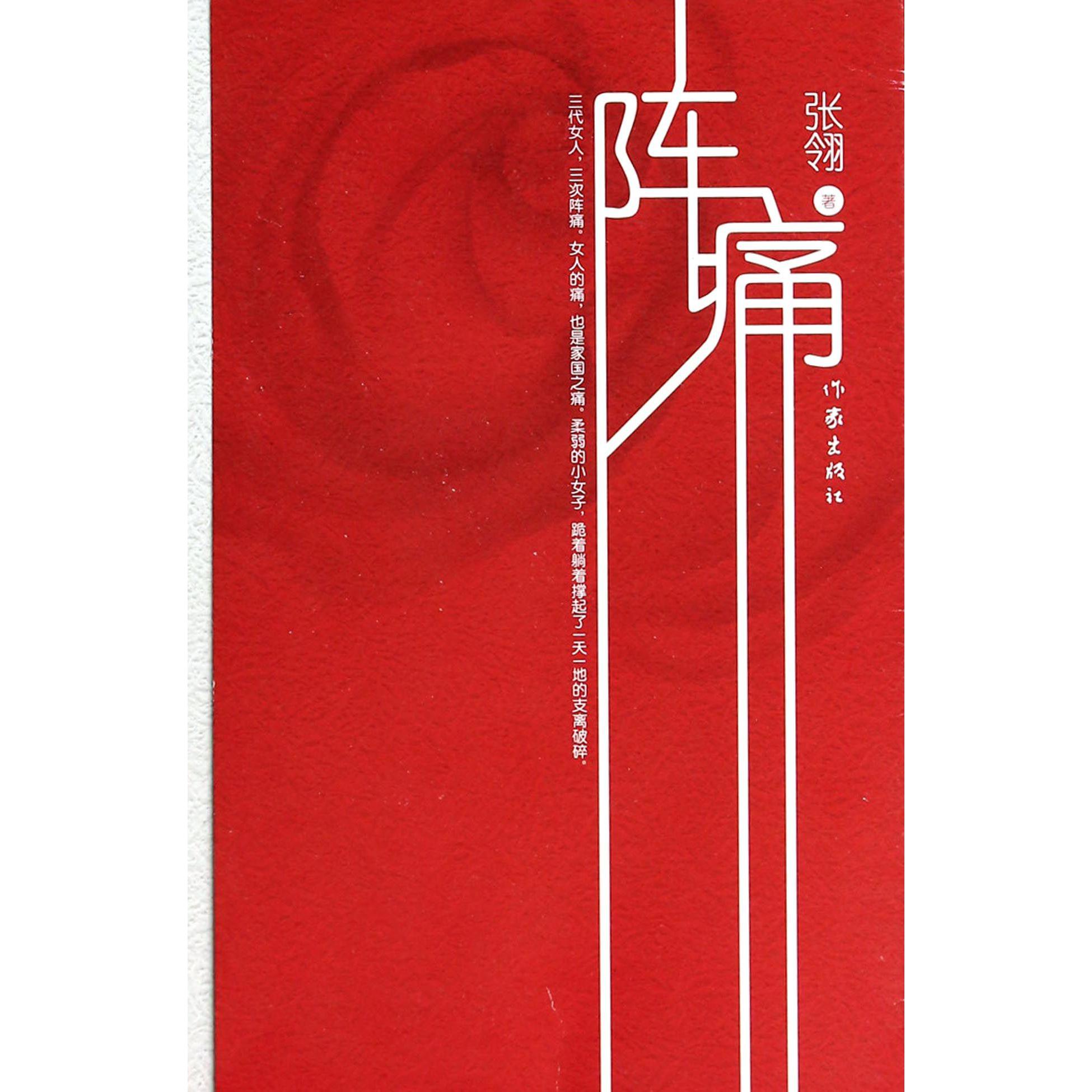阵痛