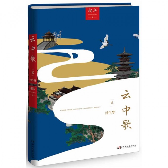 云中歌(2浮生梦)