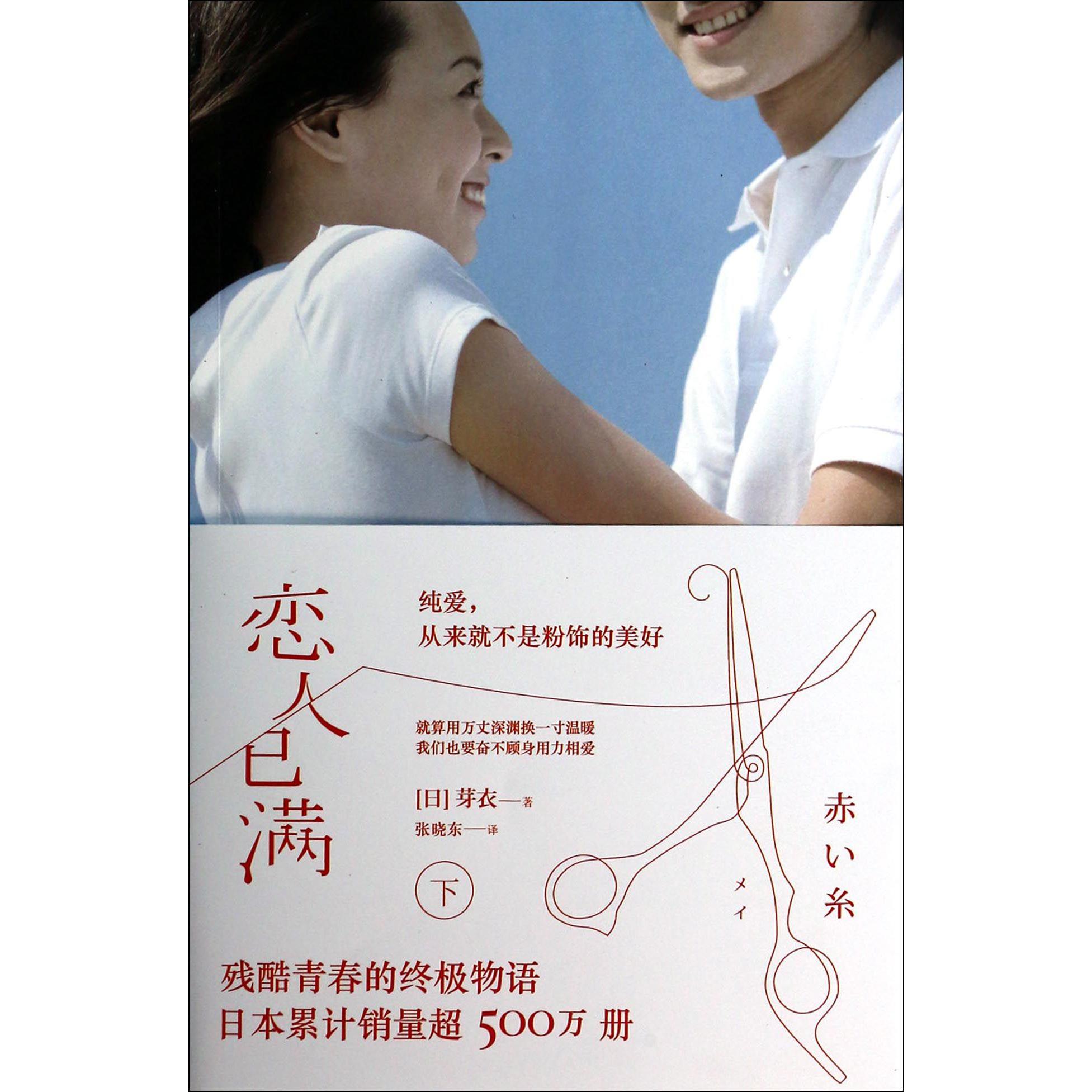 恋人已满(下)