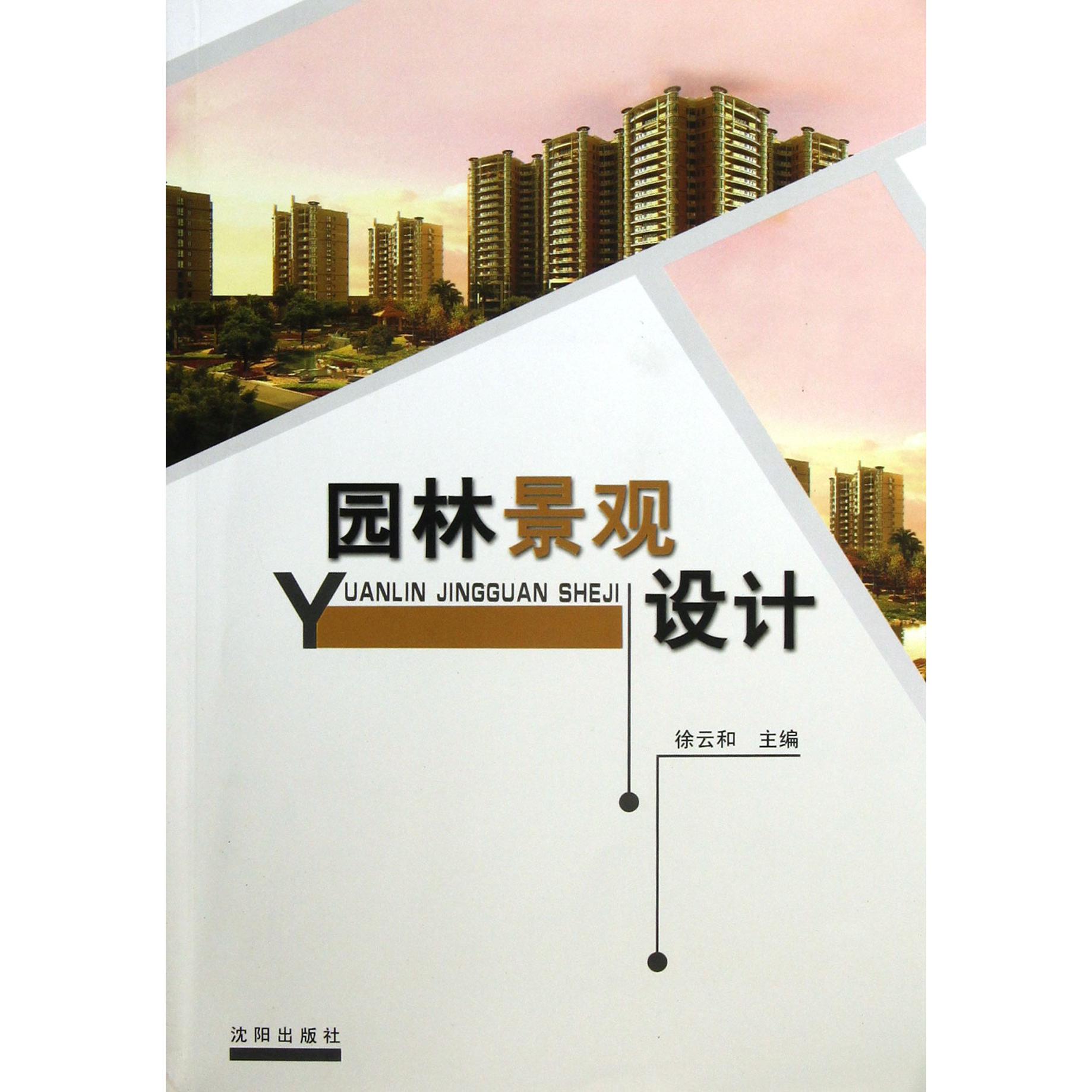 园林景观设计