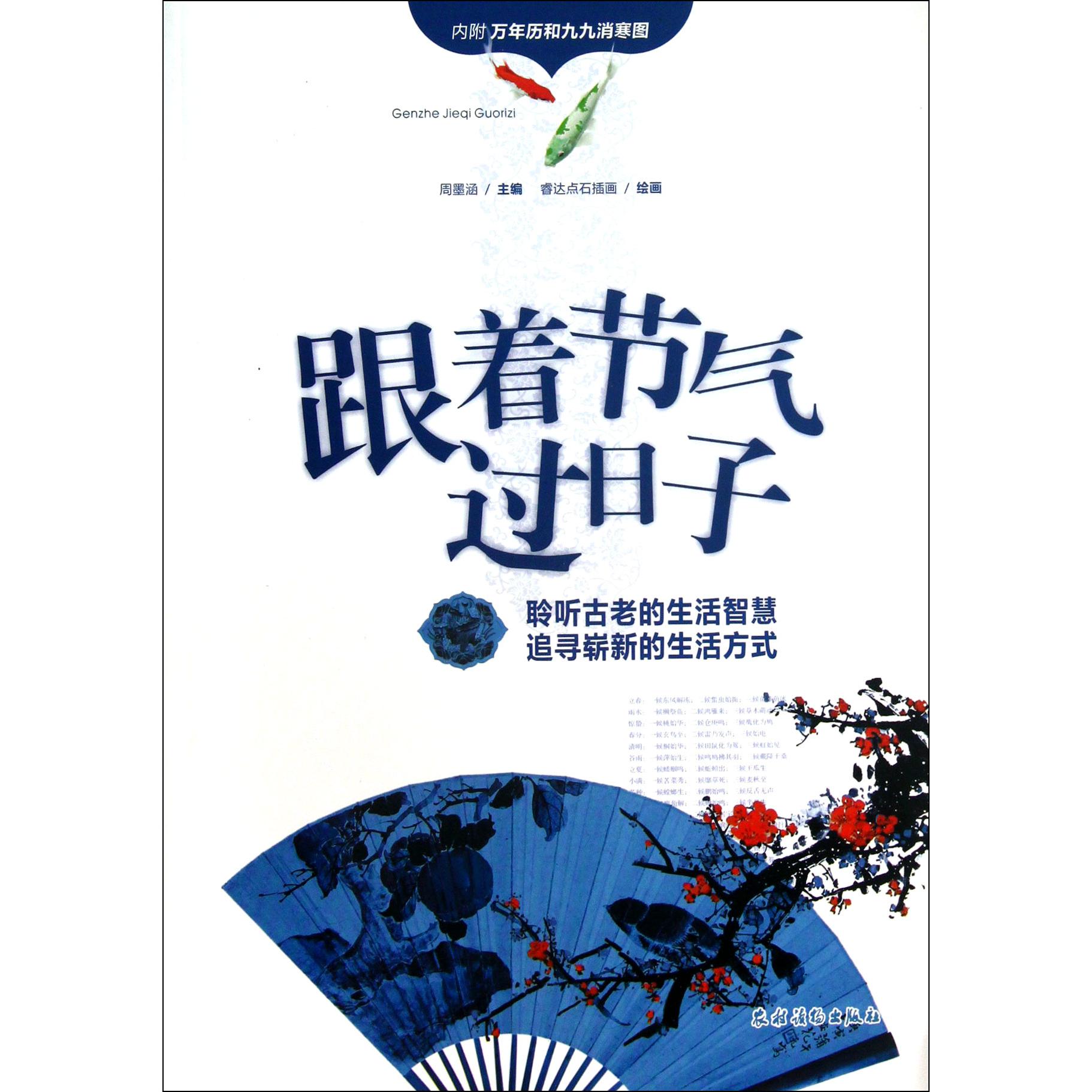 跟着节气过日子