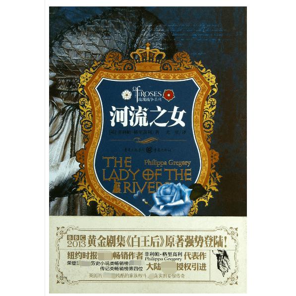 河流之女/玫瑰战争系列