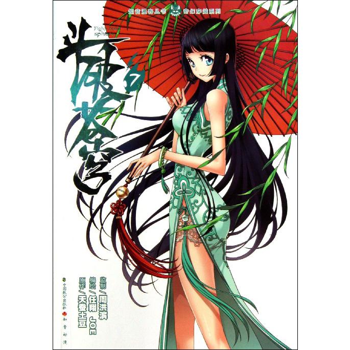 斗破苍穹(7)/奇幻穿越系列/知音漫客丛书