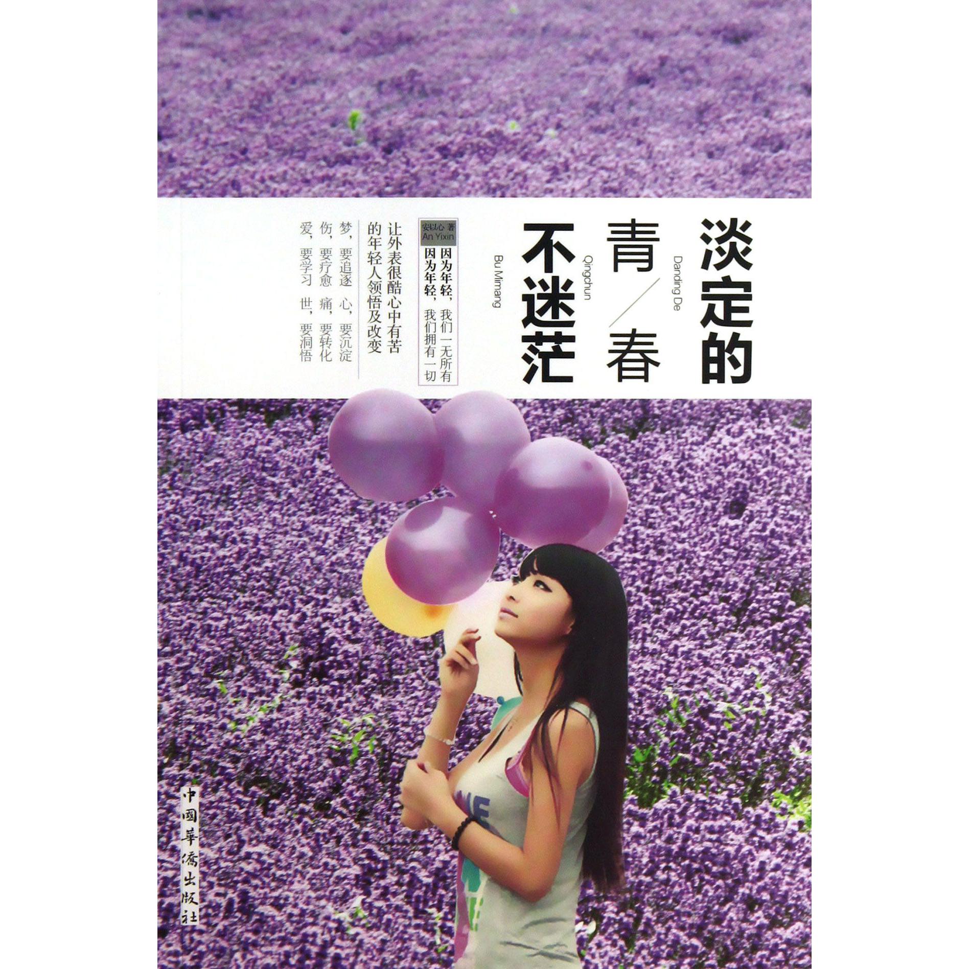 淡定的青春不迷茫