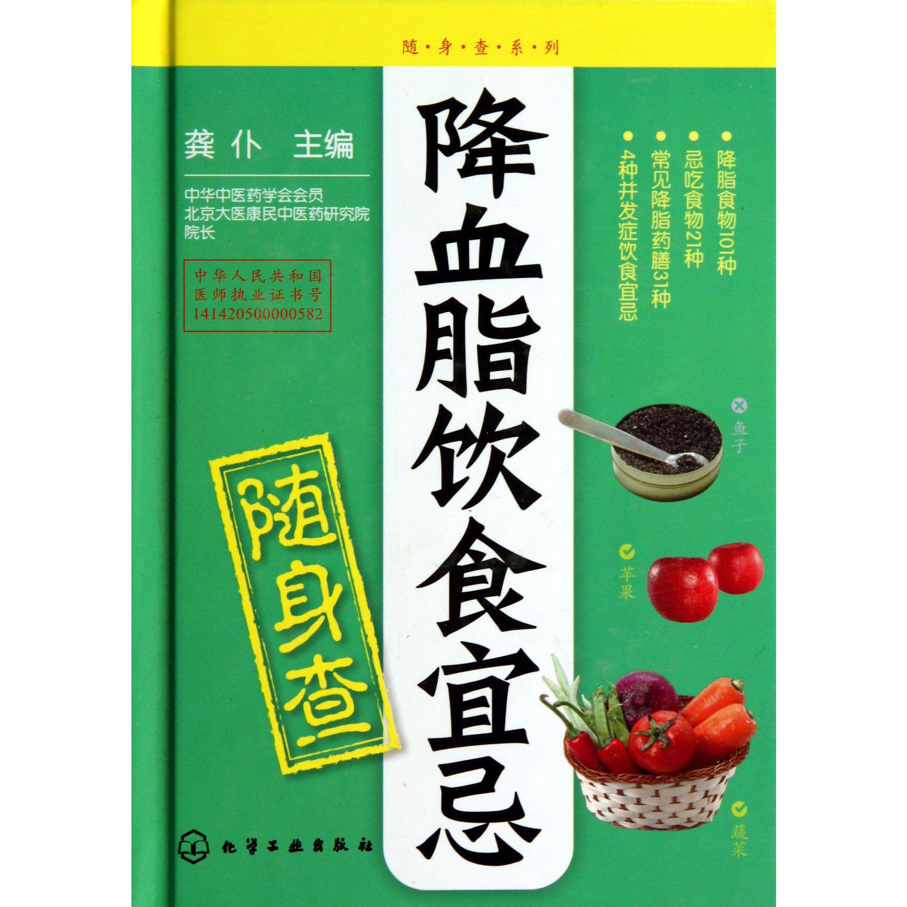 降血脂饮食宜忌随身查(精)/随身查系列