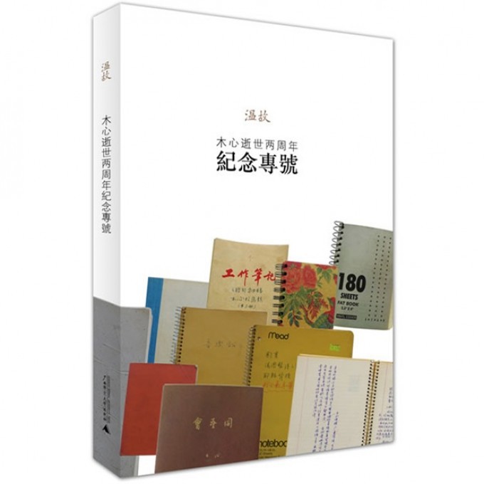 木心逝世两周年纪念专号(温故)