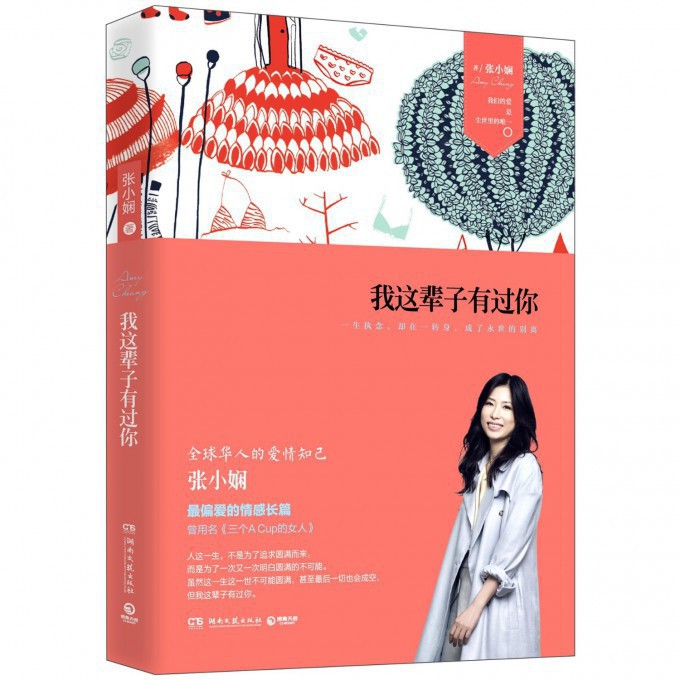 我这辈子有过你