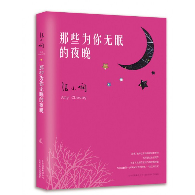 那些为你无眠的夜晚