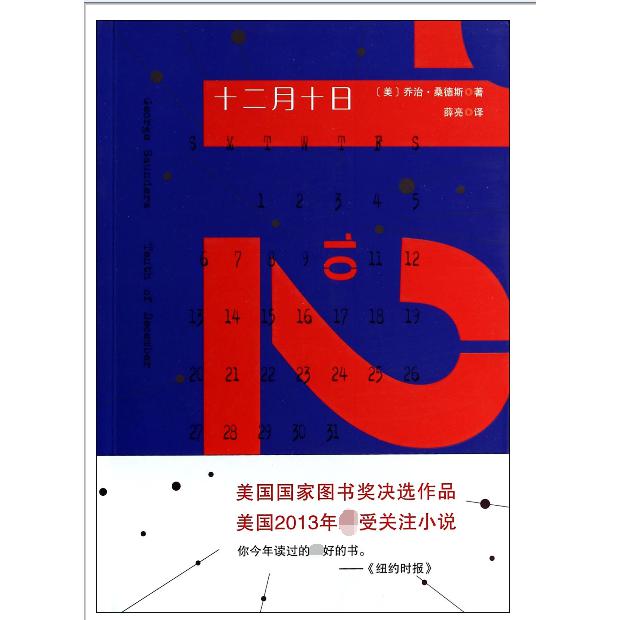 十二月十日