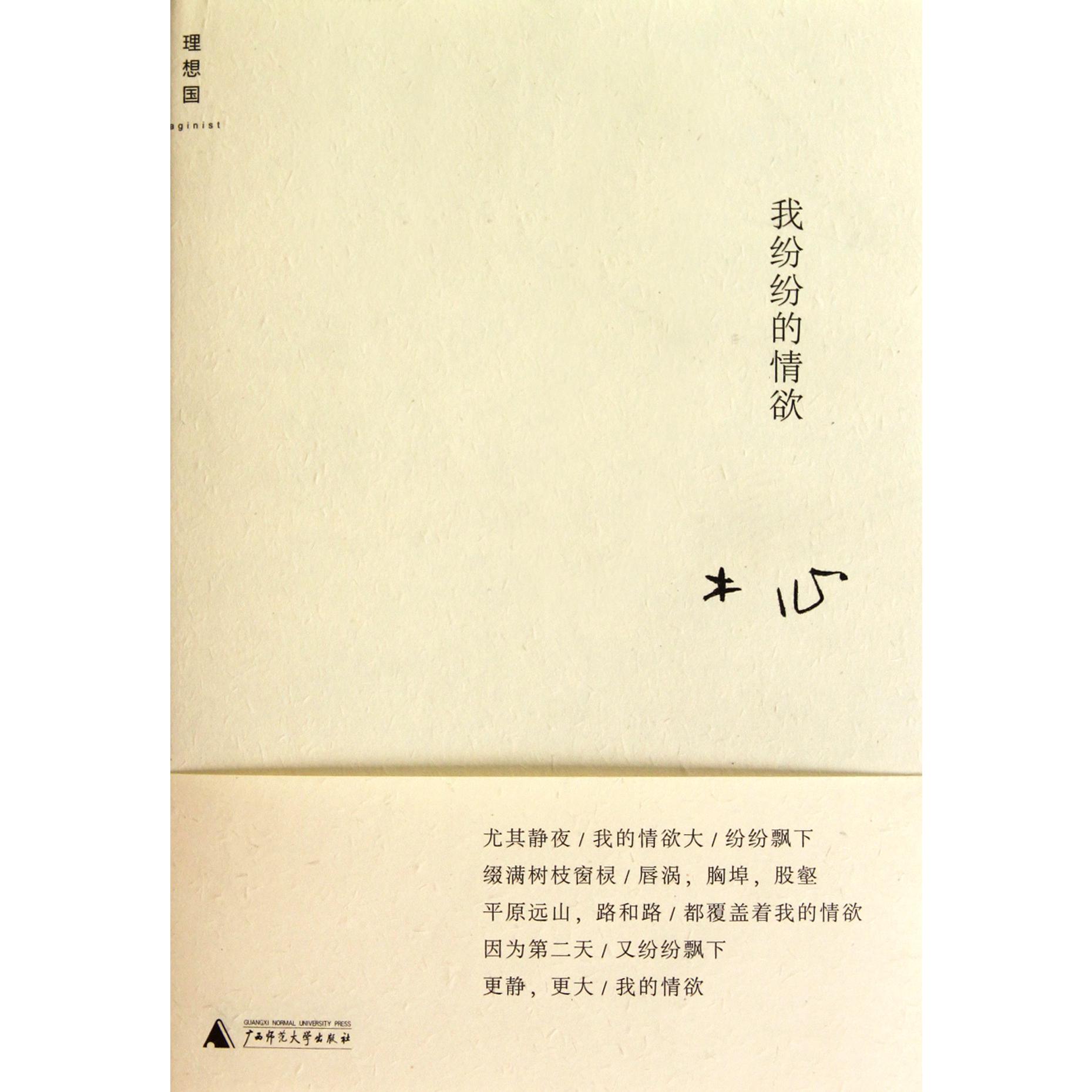 我纷纷的情欲(精)