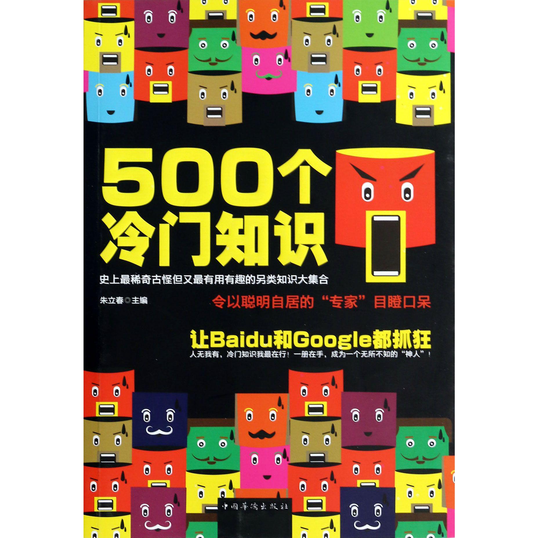 500个冷门知识