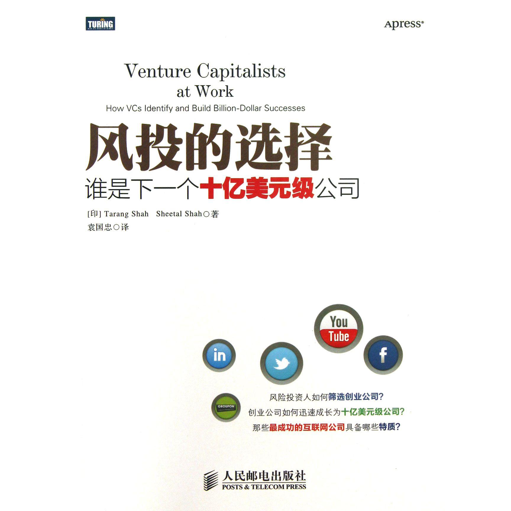 风投的选择(谁是下一个十亿美元级公司)