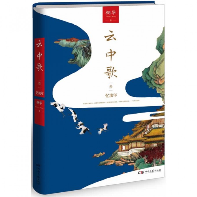 云中歌(3忆流年)